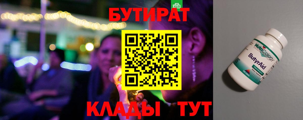 Бутират вода  БУТИРАТ  Уссурийск  Вход с VPN 