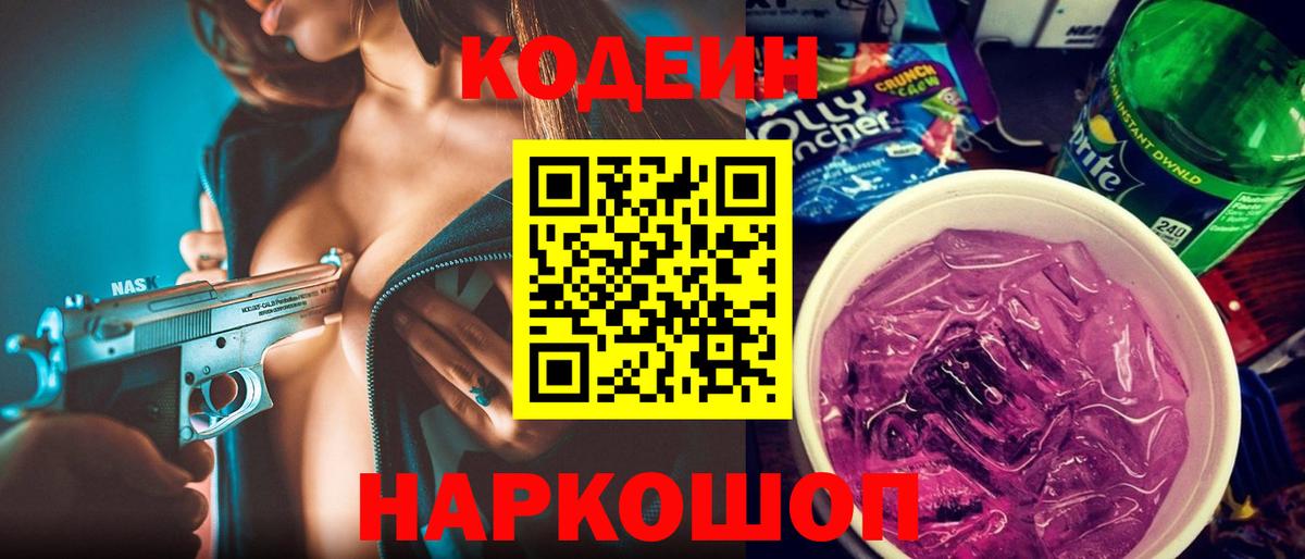 Уссурийск  Codein напиток Lean (лин)  Вход с VPN  Кодеин Purple Drank 