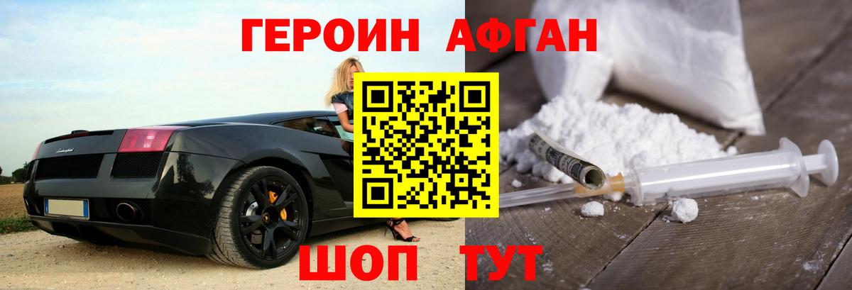 ГЕРОИН хмурый  Вход с VPN  Уссурийск 