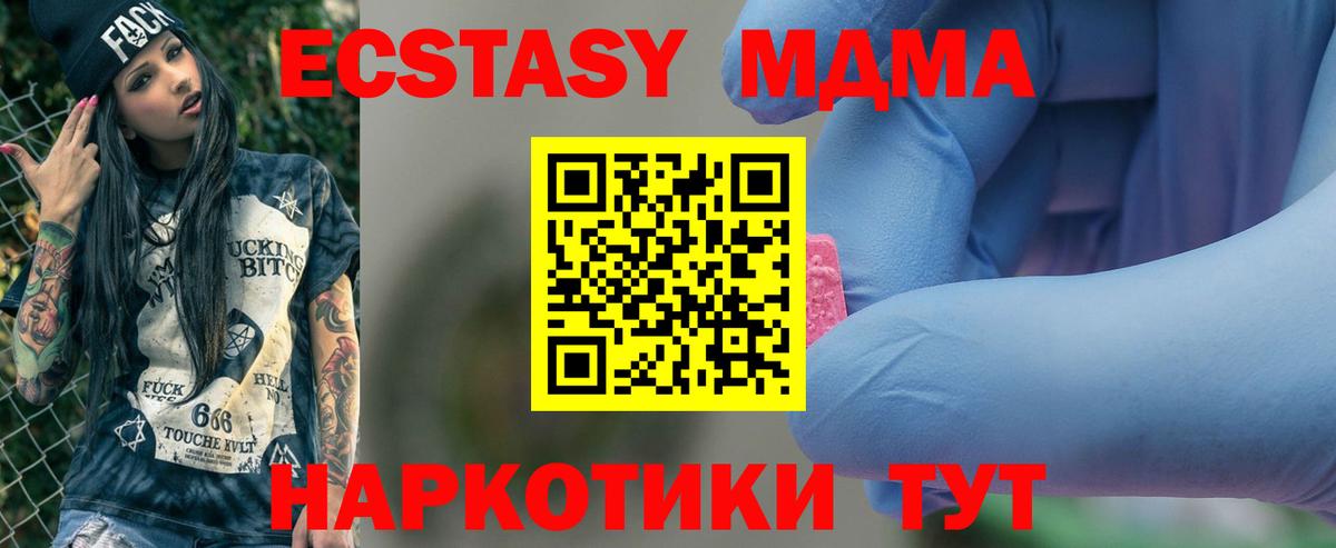 МДМА Molly  Вход с VPN  Уссурийск  MDMA молли 