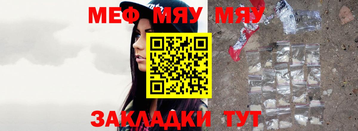 Меф мука Уссурийск
