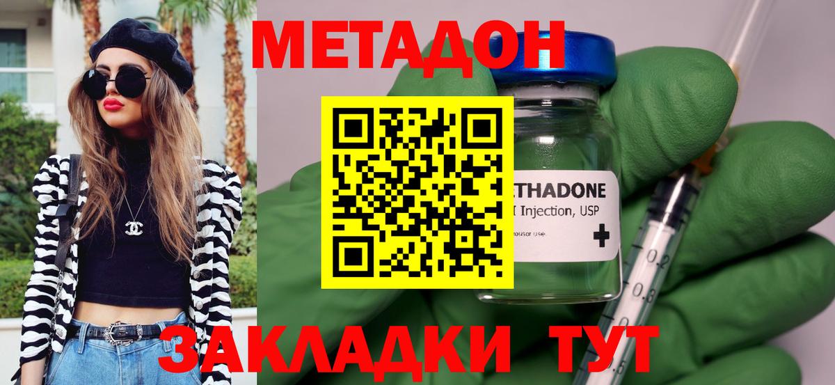 МЕТАДОН methadone  Вход с VPN  Уссурийск 
